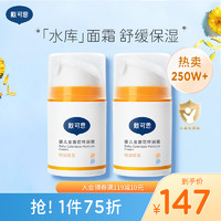 戴可思 DEXTER 兒童面霜嬰兒金盞花寶寶霜滋潤(rùn)保濕兒童護(hù)膚特潤(rùn)霜 特潤(rùn)霜50g*2
