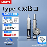聯(lián)想 Lenovo U盤type-c雙接口手機(jī)電腦兩用USB3.2高速32G大容量MU232SV