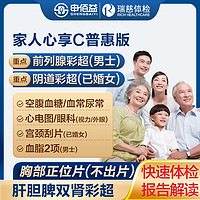 安美溪 大健康心享C套餐成人全國通用體檢卡 普惠版(2人份)(瑞慈)