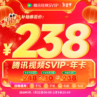 騰訊視頻 Tencent Video SVIP會員年卡12個月 云視聽極光電視會員年卡 填QQ或微信號或手機號充值