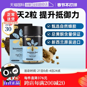 【自營(yíng)】康維他蜂膠PFL30膠囊250粒進(jìn)口正品高濃縮類(lèi)黃酮增強(qiáng)免疫