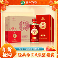 習(xí)酒 經(jīng)典窖藏珍品 年貨送禮 醬香型白酒  53度 500ml*6瓶 貴州