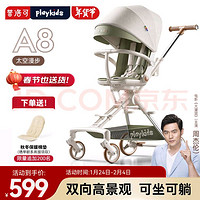 普洛可 playkids A8遛娃神器可坐可躺輕便可折疊嬰幼兒手推車溜娃車 太空漫步