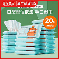 蓬松生活 POMPOM LIFE 手口濕巾便攜裝 50g嬰兒手口濕巾 10抽 20包