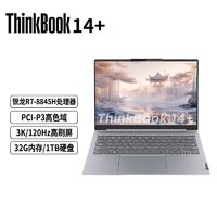 ThinkPad 聯(lián)想ThinkBook14+ 銳龍R7-8845H 2024款A(yù)I商務(wù)辦公輕薄筆記本電腦