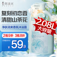 阿道夫 澳谷凈膚清爽滋潤香氛沐浴露山茶花2.08L家庭裝不假滑男女通用