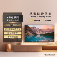索尼 SONY 游戲電視 XR-85X90L 2025款送裝一體版