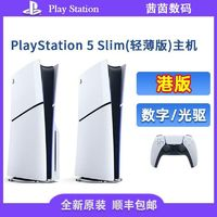 索尼 SONY 港版索尼 Sony PlayStation5 Slim輕薄版主機(jī) PS5 電視游戲機(jī)