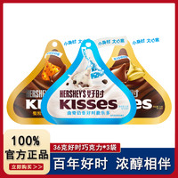 好時(shí) 巧克力kisses曲奇奶香脆樂多巴旦木牛奶巧克力