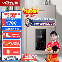 萬和 13升燃?xì)鉄崴魈烊粴?一級能效節(jié)能小體積降噪水量伺服器