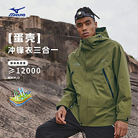 美津濃 三合一蛋殼沖鋒衣男款外套