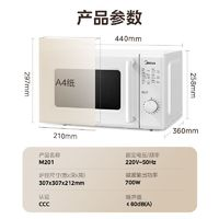 美的 微波爐家用20L簡易操作700W微波速熱界面菜單指引