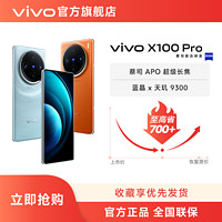vivo X100 Pro旗艦智能5g手機 全網通蔡司影像大電池12+256GB