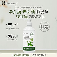 天然之扉 Nature's Gate 茶樹清爽洗發(fā)露/護發(fā)乳 532ml
