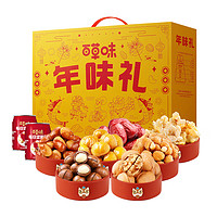 百草味 堅(jiān)果零食禮盒1110g休閑零食大禮包年貨送禮團(tuán)購(gòu)