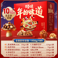 百草味 堅(jiān)果禮盒1418g