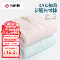 潔麗雅 221061M AAA級(jí)抗菌長絨棉毛巾 2條 75g