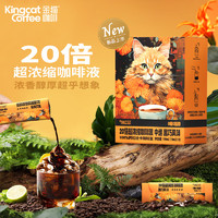 金貓咖啡 KINGCATCOFFEE 超濃縮咖啡液 10ml*10條