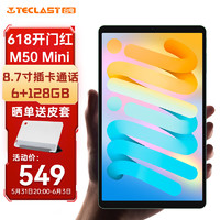臺(tái)電 M50Mini安卓二合一平板電腦8.7英寸掌上小屏金屬機(jī)身插卡通話6+128網(wǎng)課學(xué)習(xí)娛樂影音游戲pad 標(biāo)配