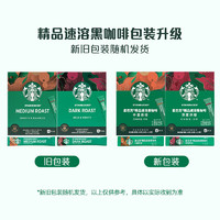 星巴克 健身伴侶 精品速溶黑咖啡 咖啡粉冷萃冰美式特選研磨中度深度烘焙 2.3g*40-26