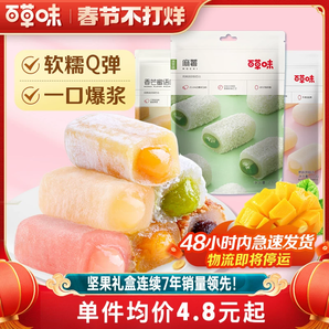 48H發(fā)貨 百草味夾心麻薯櫻花食品210gx3袋糯米爆漿麻糍糕點心零食