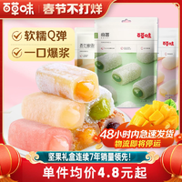 48H發(fā)貨 百草味夾心麻薯櫻花食品210gx3袋糯米爆漿麻糍糕點(diǎn)心零食