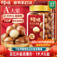 48H發(fā)貨百草味夏威夷果薄殼500g罐裝奶油味特大堅(jiān)果干果新貨
