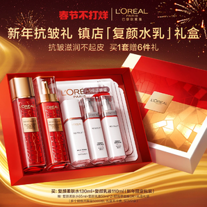 【新年禮物】歐萊雅復顏水乳套裝媽媽護膚品禮盒滋潤面霜抗皺秋冬