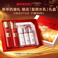 【新年禮物】歐萊雅復顏水乳套裝媽媽護膚品禮盒滋潤面霜抗皺秋冬