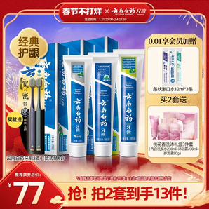 云南白藥牙膏清新口氣亮白護(hù)齒護(hù)齦牙刷套裝囤貨裝官方旗艦店正品