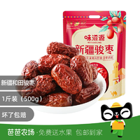 【芭芭農(nóng)場(chǎng)】味滋源新疆和田駿棗500g