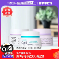 【自營】Curel珂潤保濕霜補水潤膚霜酰胺乳霜面霜進(jìn)口護(hù)膚品40g