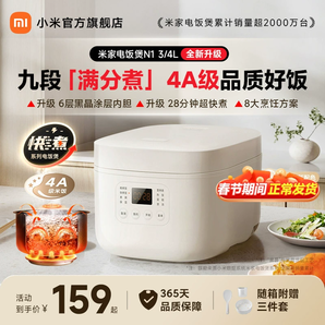 小米官方旗艦店米家電飯煲N1電飯煲家用4-6人煮飯電飯鍋