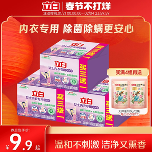 立白內(nèi)衣褲專用除菌肥皂溫和不刺激香氛抑菌洗衣皂家用實惠裝404g