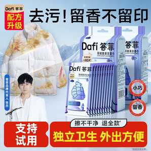 答菲羽絨服清潔濕巾免洗去污強(qiáng)力清潔衣服濕紙巾家用干洗污漬專(zhuān)用