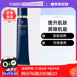 【自營】CPB肌膚之鑰隔離霜40g遮瑕妝前打底新款長管保濕潤色提亮