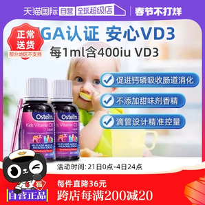 【自營】Ostelin奧斯特林嬰幼兒維生素vd3滴劑20ml*2瓶寶寶鈣兒童