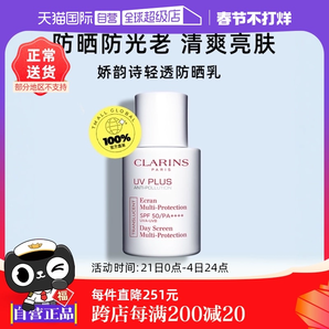 【自營】法國嬌韻詩防曬霜30ml隔離防光老妝前乳清透小白舒緩潤色