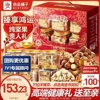 良品鋪?zhàn)庸扪b堅(jiān)果禮盒6罐/1515g送長(zhǎng)輩年貨禮盒新年大禮包走親戚