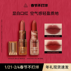 【新年禮物】3CE透明口紅 啞光絲絨顯白玫瑰落日紅泥官方禮物