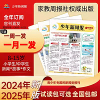 《少年新聞報(bào)【隨機(jī)1期】》