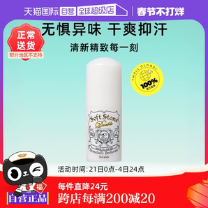 【自營】Deonatulle杜得樂止汗石20g*3腋下干爽祛不粘膩味消臭膏
