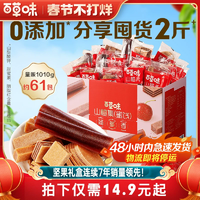 48H發(fā)貨 百草味禮盒山楂集1010g山楂片果丹皮卷山楂條果干零食