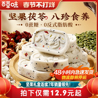 48H發(fā)貨 百草味堅(jiān)果茯苓八珍糕432g傳統(tǒng)糕點(diǎn)零食品0蔗糖芡實(shí)糕
