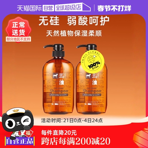 【自營】熊野油脂無硅馬油洗發(fā)水600ml*2正品進口去屑控油洗發(fā)液
