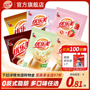 優(yōu)樂美奶茶沖飲小包裝奶茶粉袋裝速溶沖泡原味香芋秋冬熱飲料品