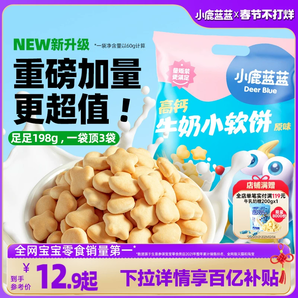 百億補貼【小鹿藍藍_高鈣牛奶小軟餅軟棒】磨牙餅干兒童零食品牌
