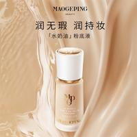 毛戈平 MAOGEPING 801 柔白月光（5ml）