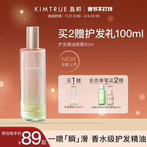 【重磅新品】KIMTRUE且初護(hù)發(fā)精油噴霧女防毛躁柔順發(fā)油無花果