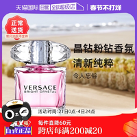 【自營(yíng)】VERSACE范思哲粉耀晶鉆粉鉆50/90ml生日圣誕禮物香水持久